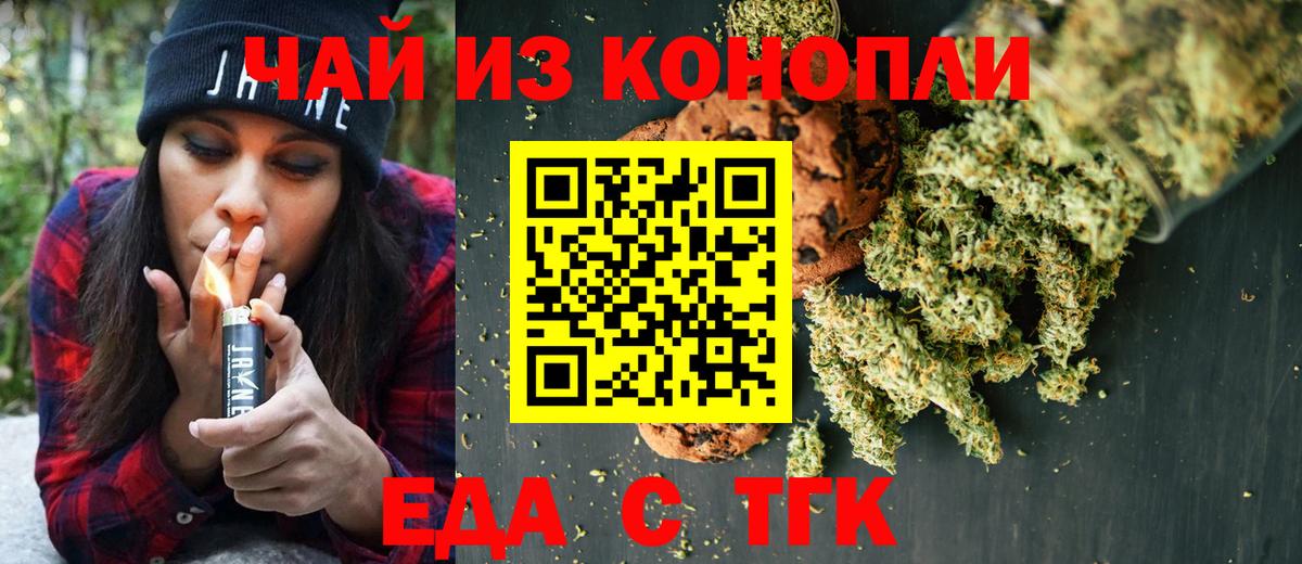 Советск  Печенье с ТГК конопля  Вход с VPN 