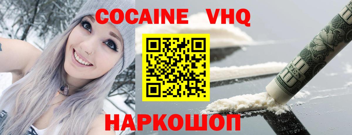 Кокаин Fish Scale  Cocaine Колумбийский  Кокаин  Советск  Вход с VPN 