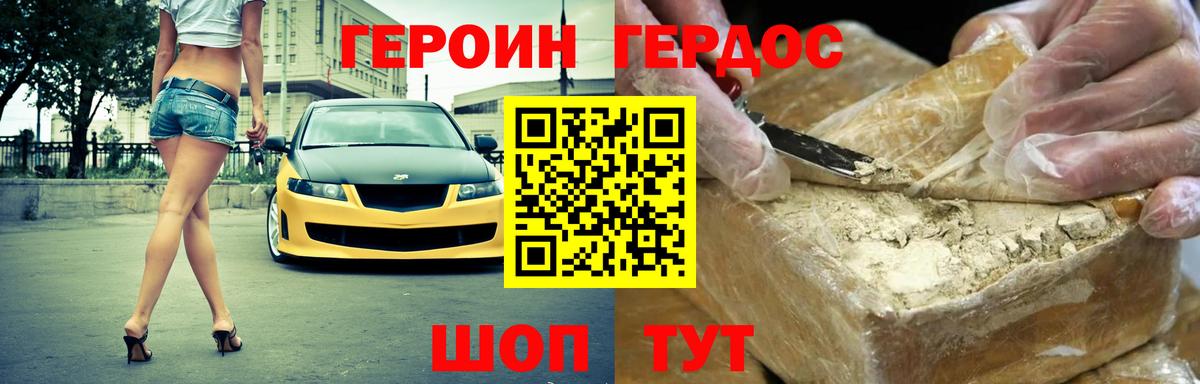 Советск  Героин белый  Героин  Вход с VPN 