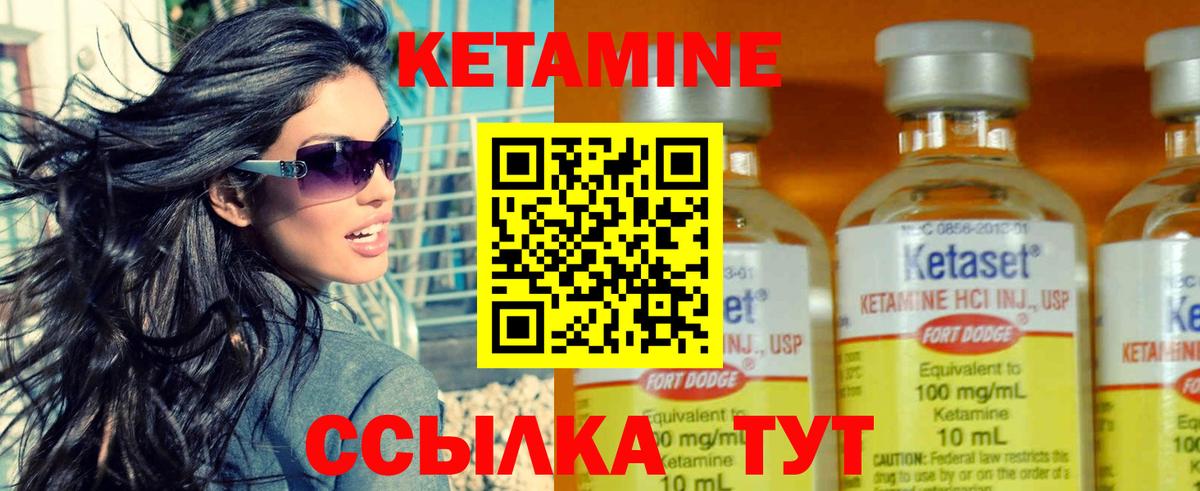 КЕТАМИН ketamine  Вход с VPN  Советск 