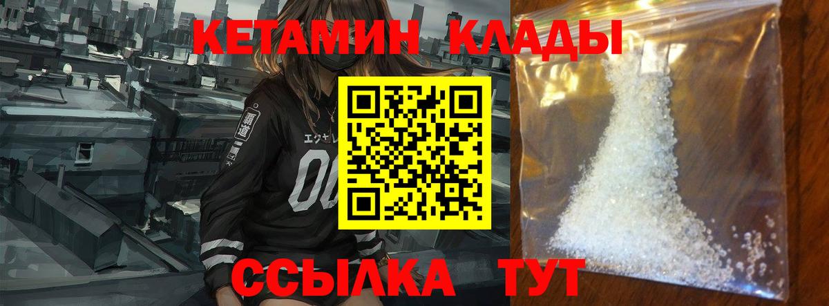 КЕТАМИН ketamine Советск