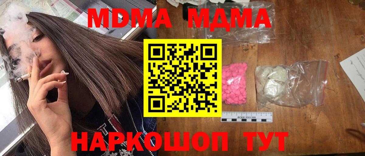 МДМА  Вход с VPN  Советск  МДМА кристаллы  MDMA молли 