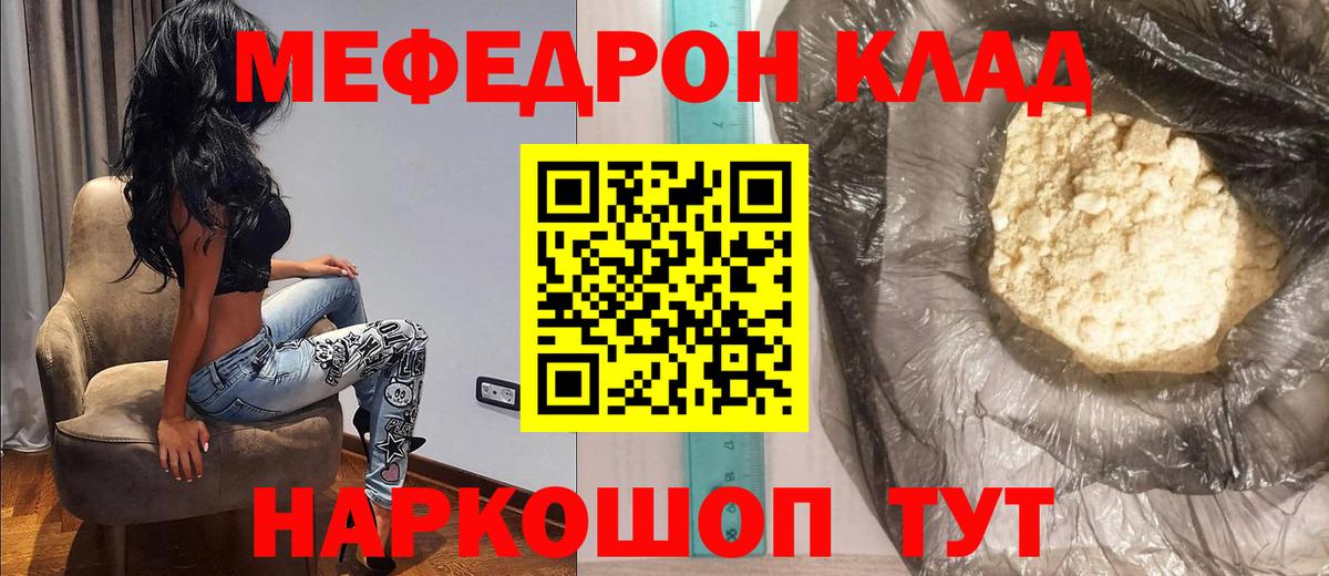 МЕФ  Вход с VPN  Советск  Меф 4 MMC  МЯУ-МЯУ 4 MMC 