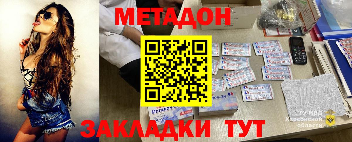 Советск  МЕТАДОН VHQ  Метадон methadone  Вход с VPN 